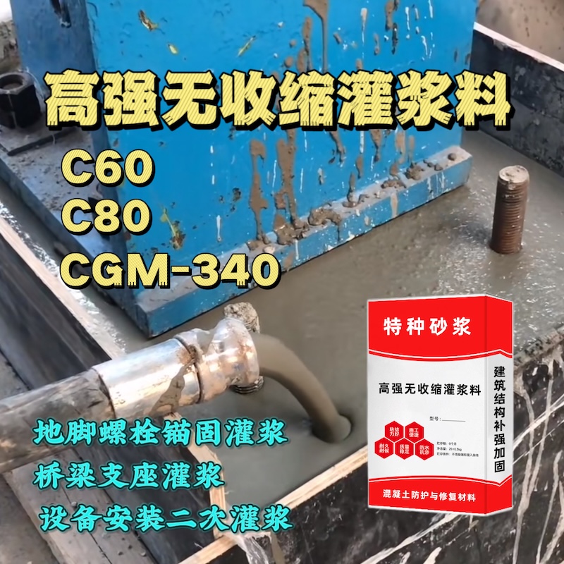 祥云灌浆料施工需要振捣吗？